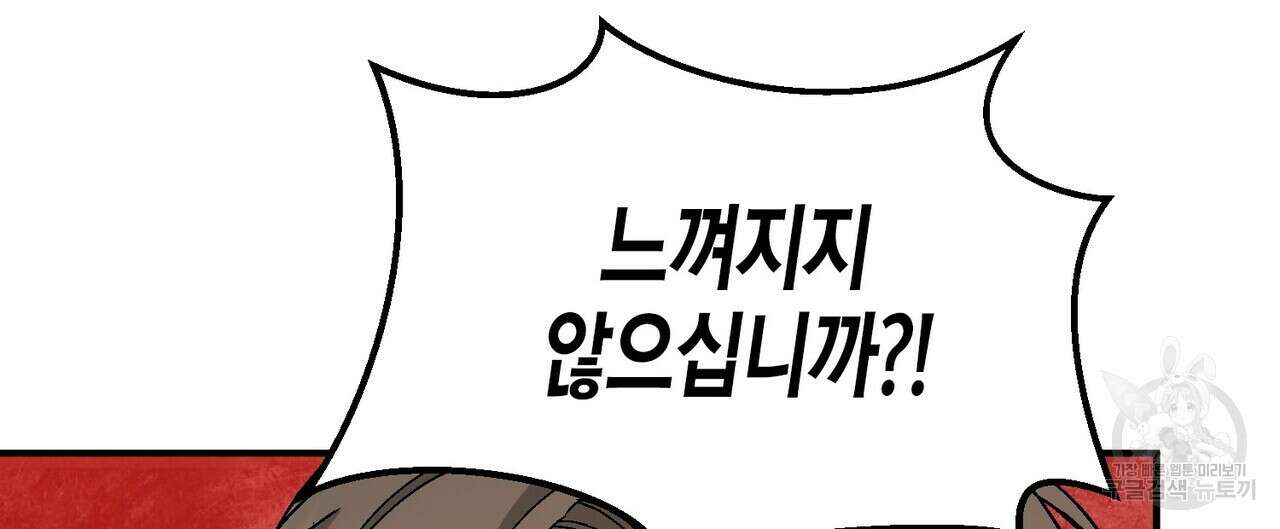 영원한 계약 72화 44