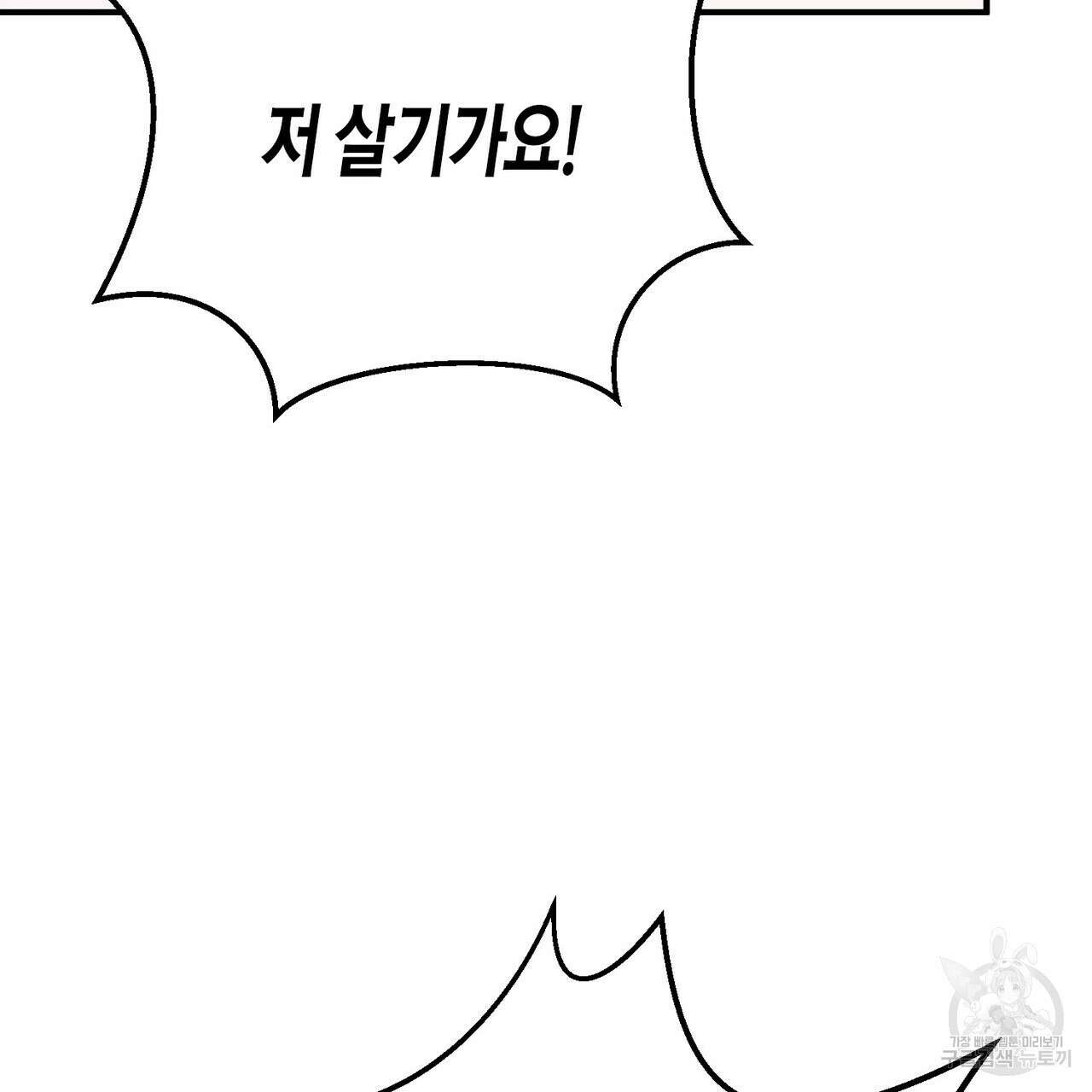영원한 계약 72화 46