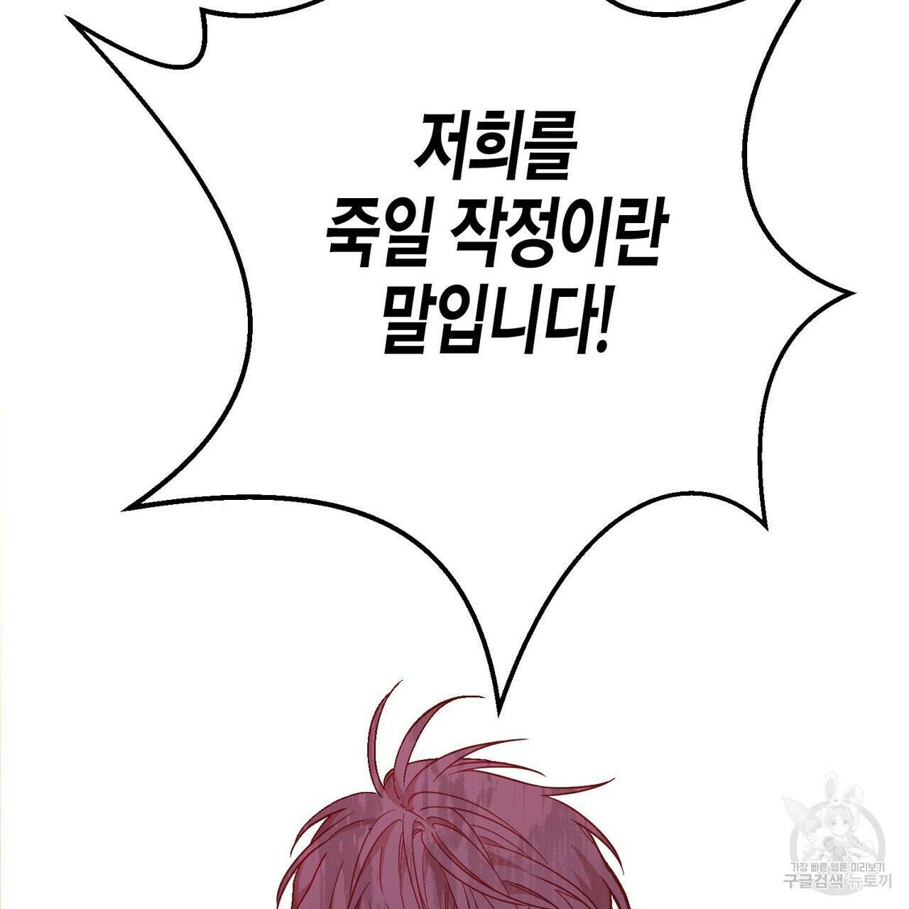 영원한 계약 72화 47