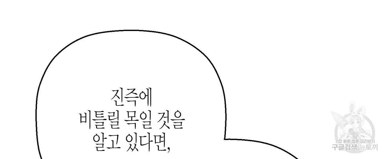 영원한 계약 72화 52