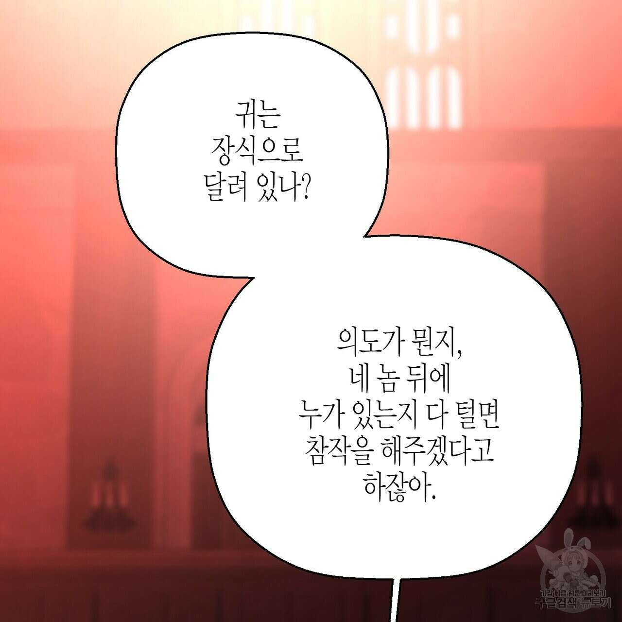 영원한 계약 72화 55
