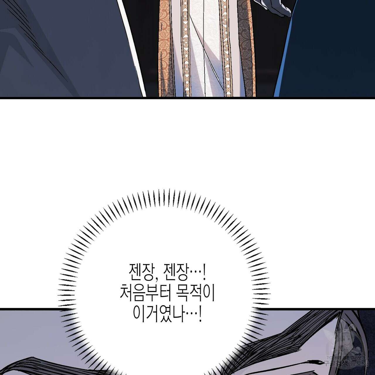 영원한 계약 72화 58