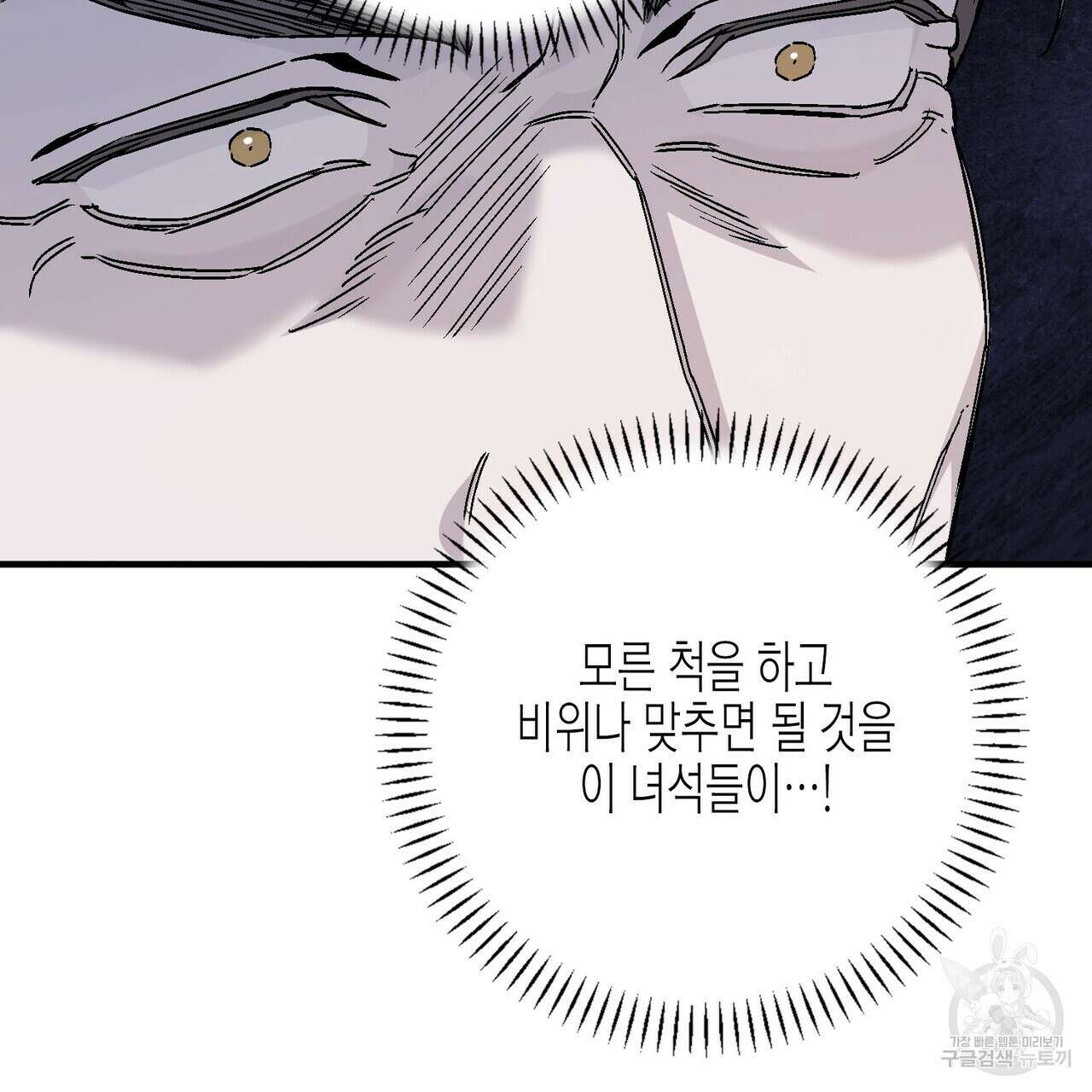 영원한 계약 72화 59
