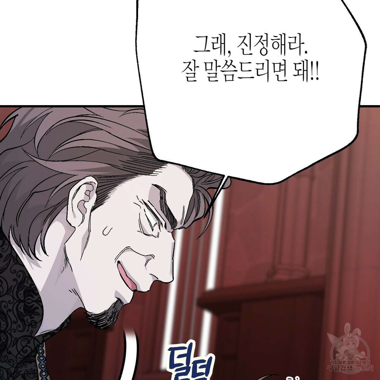 영원한 계약 72화 61