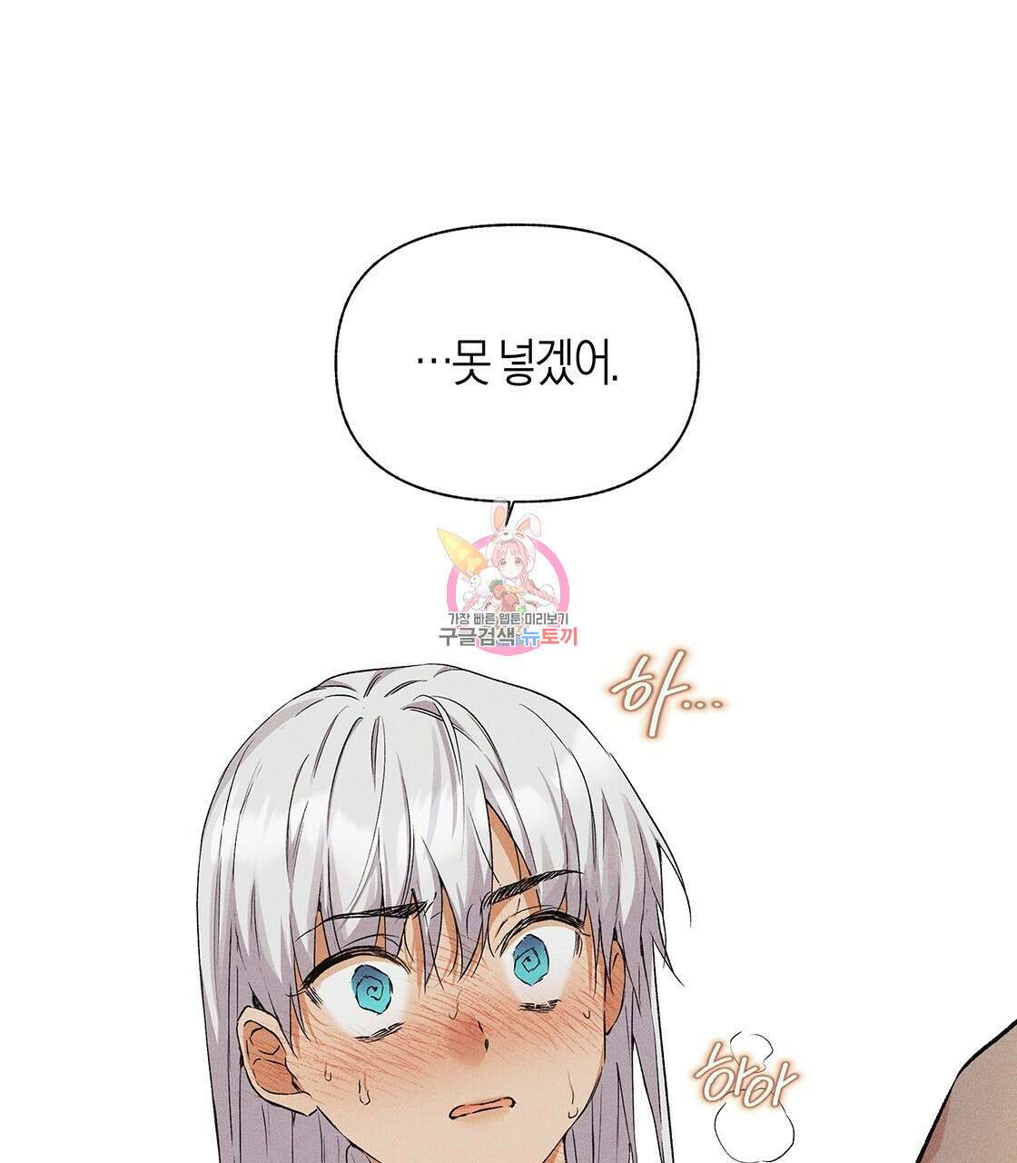 최적의 레시피 외전 2화 1