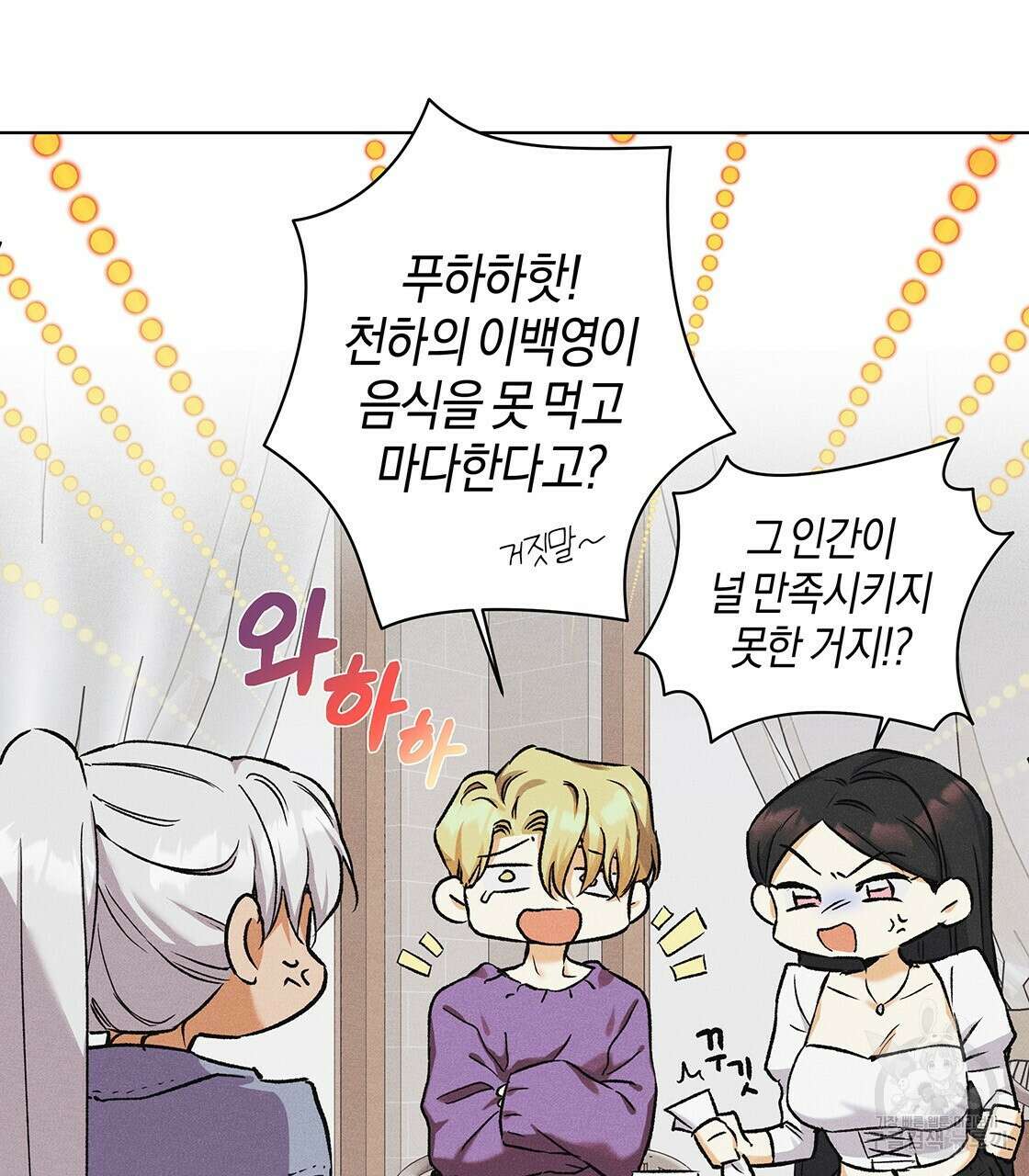 최적의 레시피 외전 2화 7