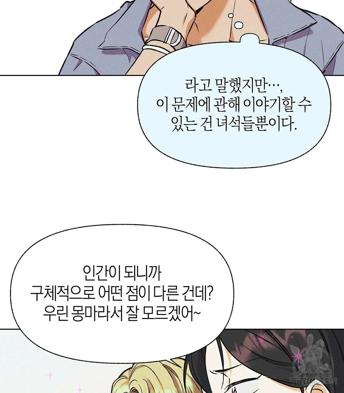 최적의 레시피 외전 2화 9