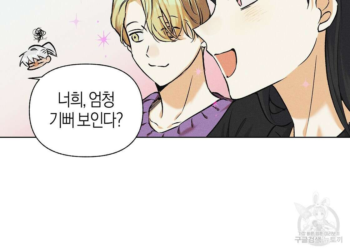 최적의 레시피 외전 2화 10