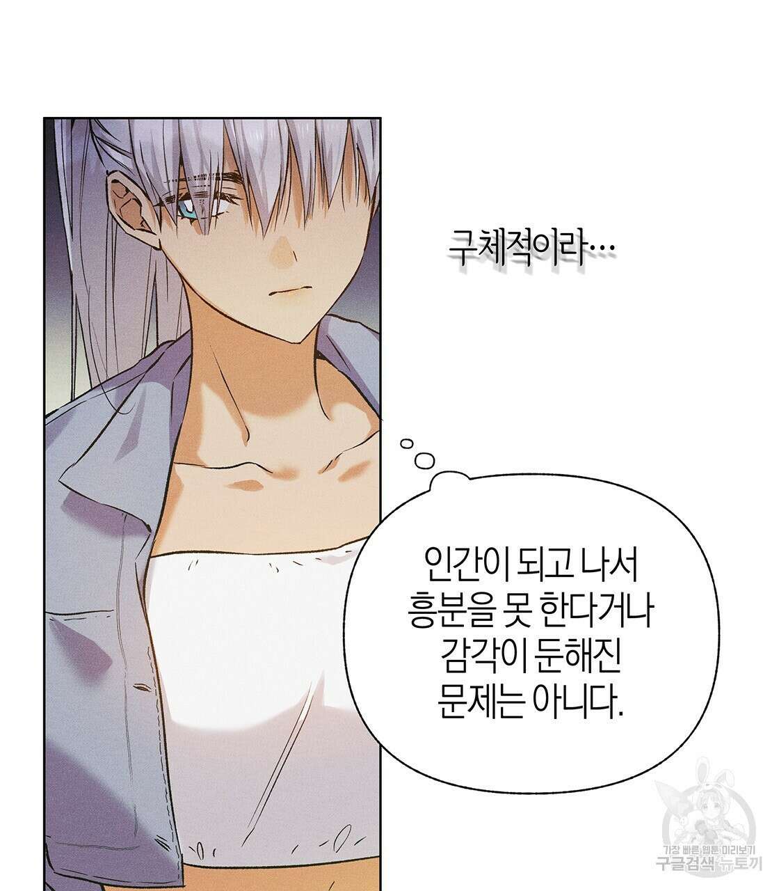 최적의 레시피 외전 2화 11