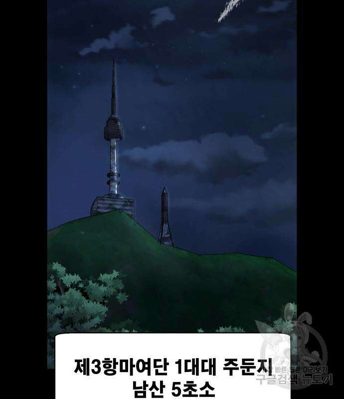 강철을 먹는 플레이어 2화 6