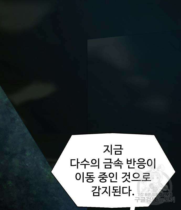 강철을 먹는 플레이어 2화 8