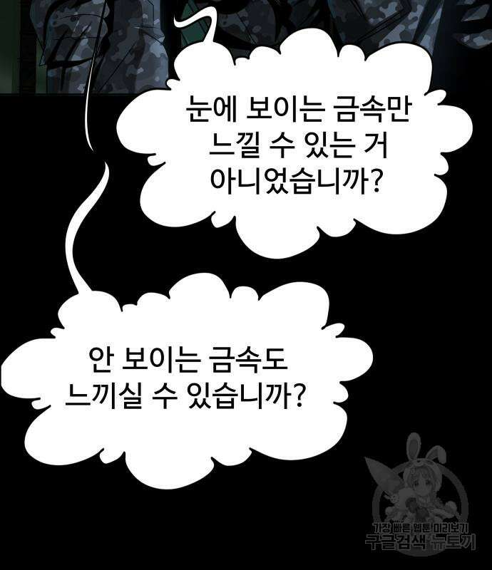 강철을 먹는 플레이어 2화 10
