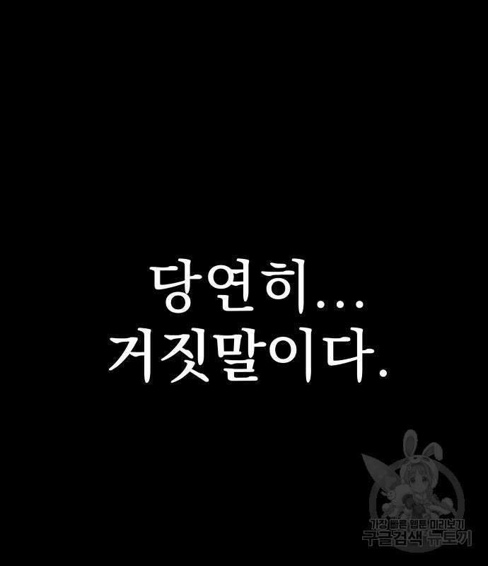 강철을 먹는 플레이어 2화 11