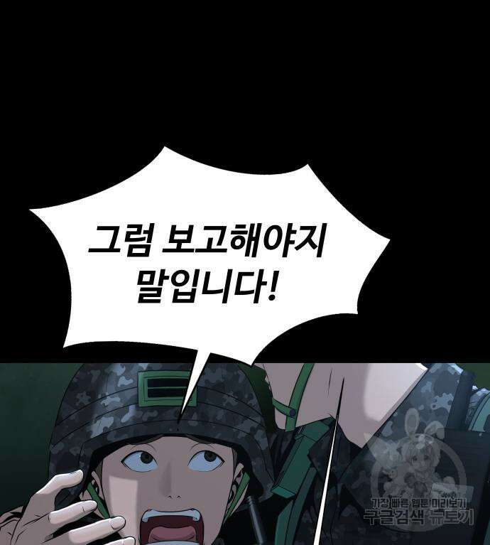 강철을 먹는 플레이어 2화 12