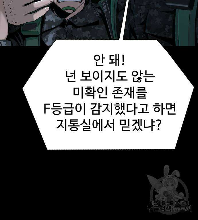 강철을 먹는 플레이어 2화 13