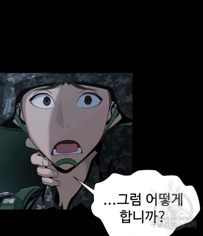 강철을 먹는 플레이어 2화 14