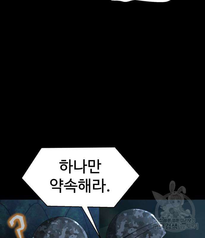 강철을 먹는 플레이어 2화 15