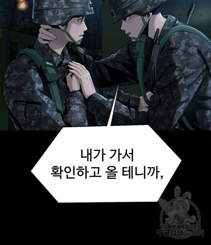 강철을 먹는 플레이어 2화 16