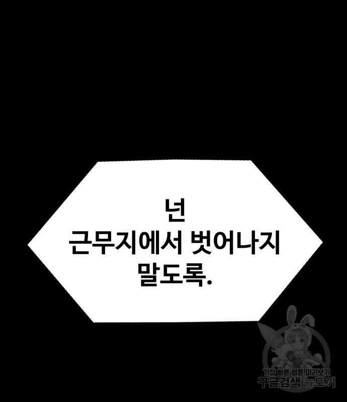 강철을 먹는 플레이어 2화 17