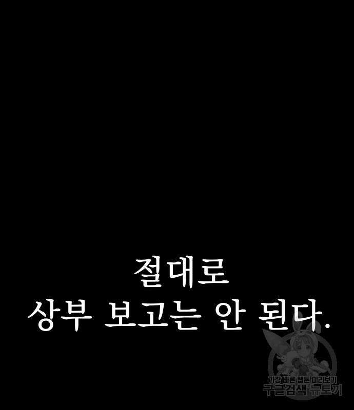 강철을 먹는 플레이어 2화 18