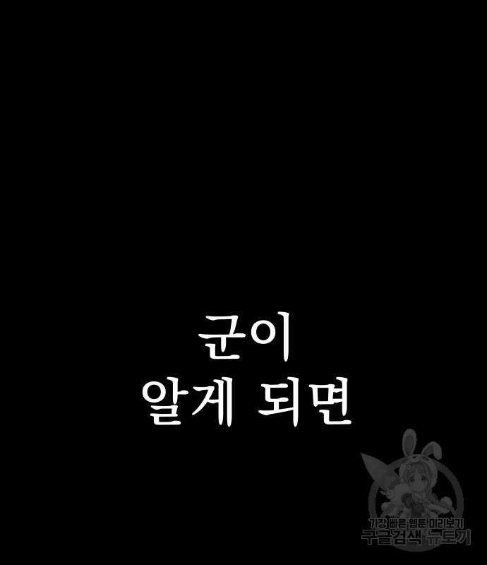 강철을 먹는 플레이어 2화 21