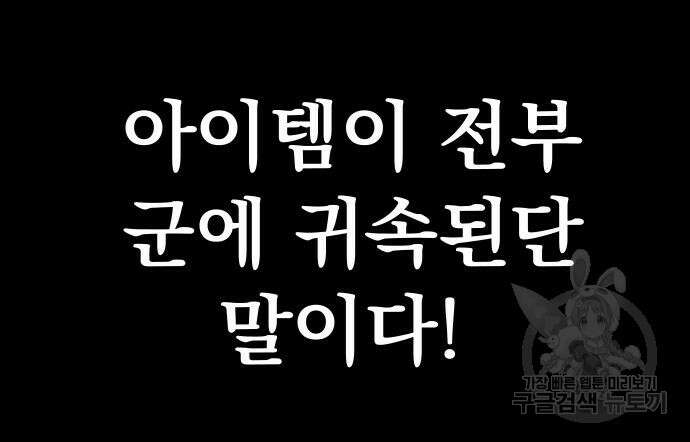 강철을 먹는 플레이어 2화 25
