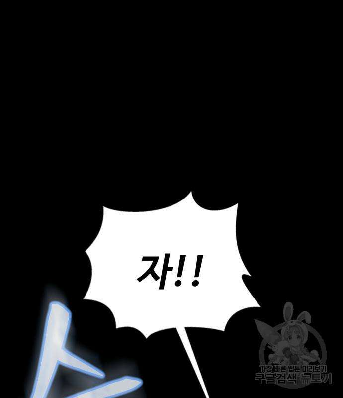 강철을 먹는 플레이어 2화 31