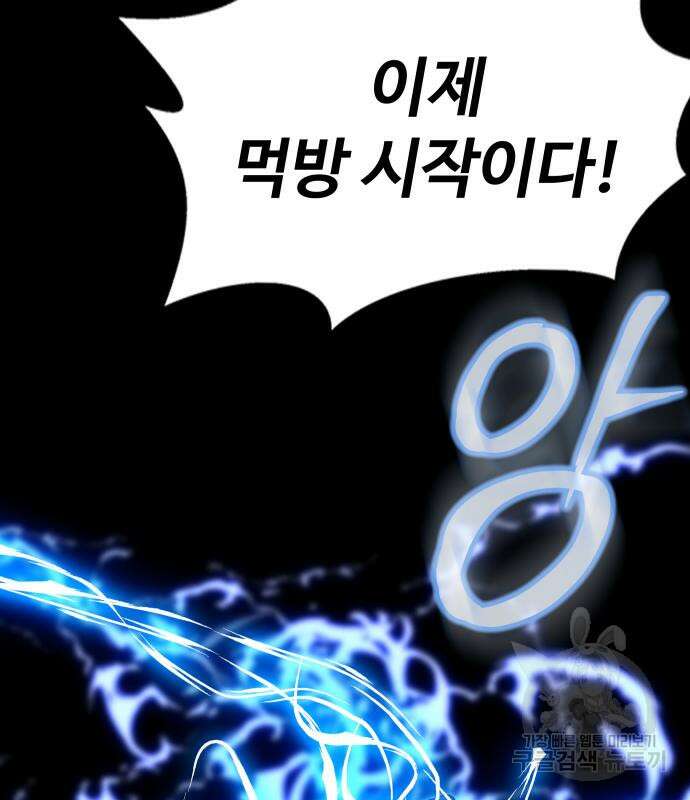 강철을 먹는 플레이어 2화 34