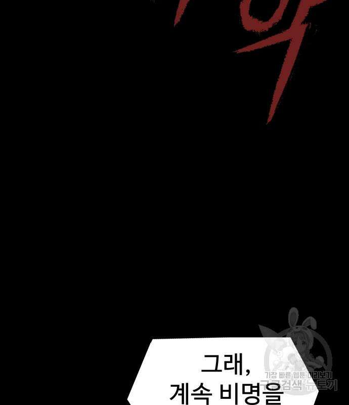 강철을 먹는 플레이어 2화 60