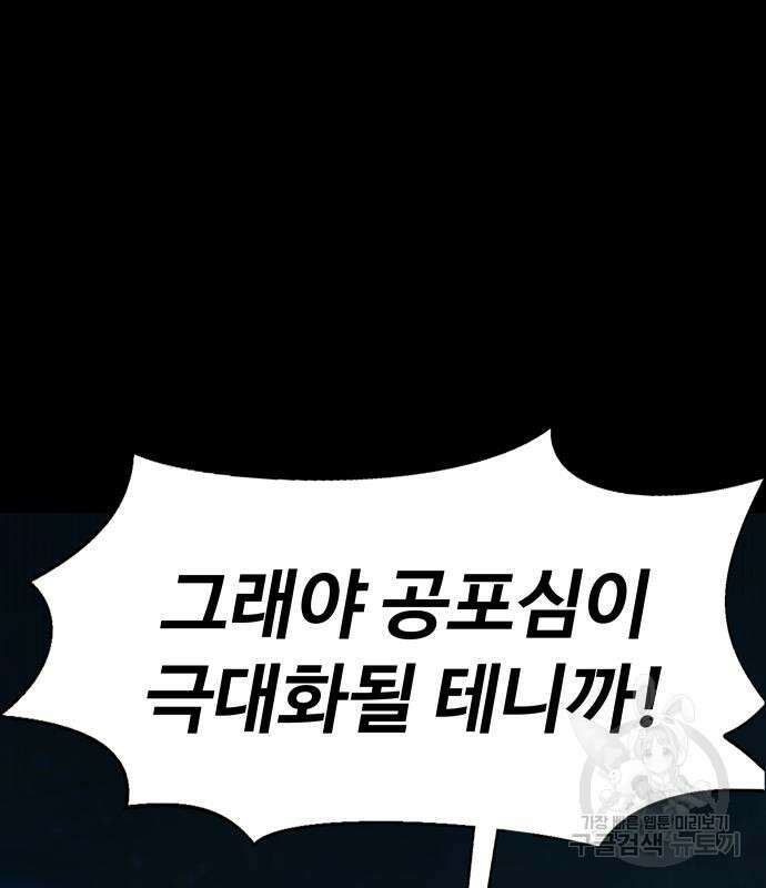 강철을 먹는 플레이어 2화 79