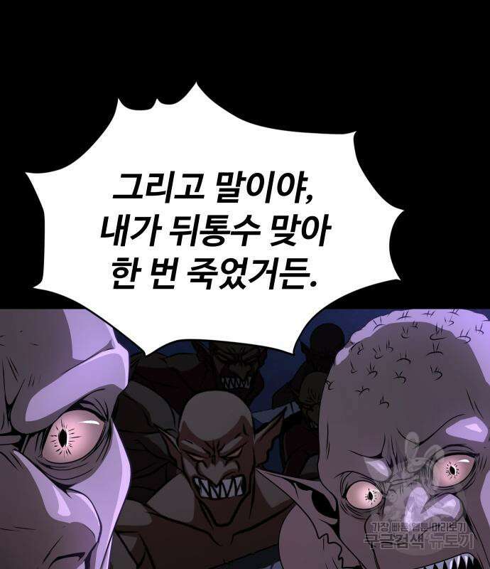 강철을 먹는 플레이어 2화 84