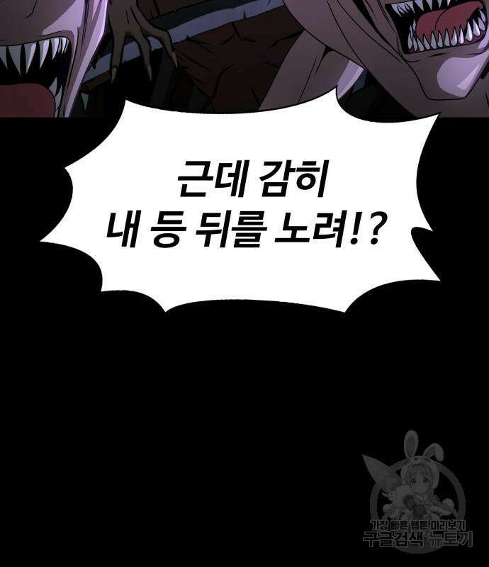 강철을 먹는 플레이어 2화 85