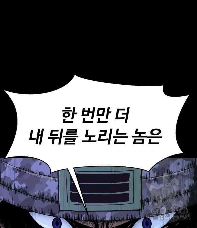 강철을 먹는 플레이어 2화 86