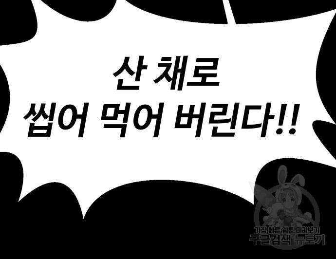 강철을 먹는 플레이어 2화 88