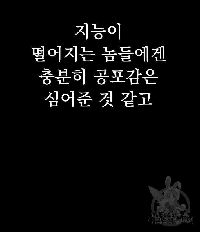강철을 먹는 플레이어 2화 91