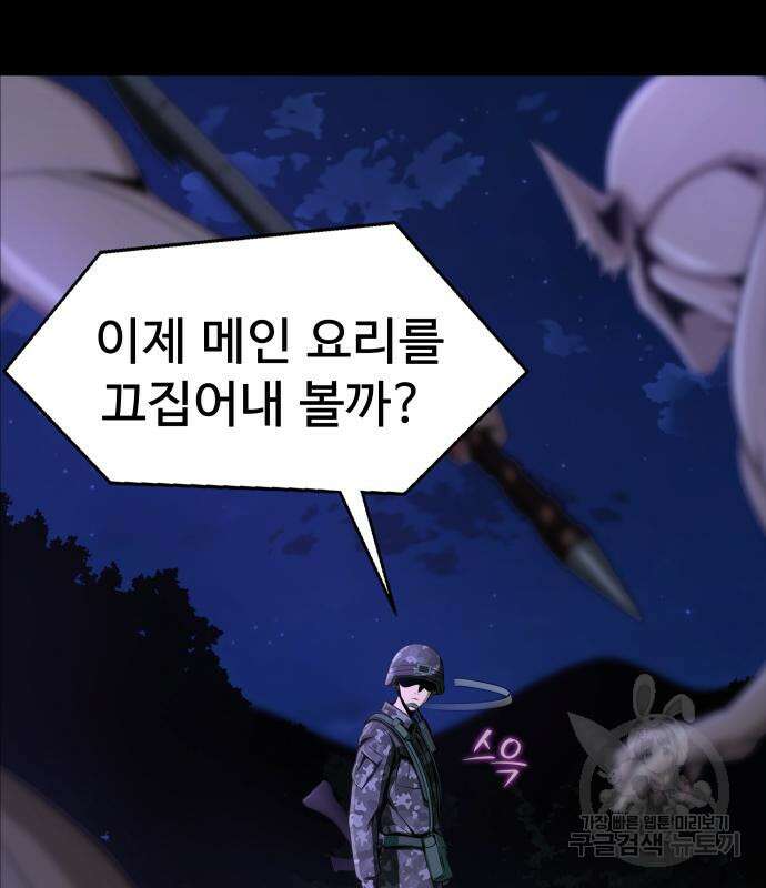 강철을 먹는 플레이어 2화 92
