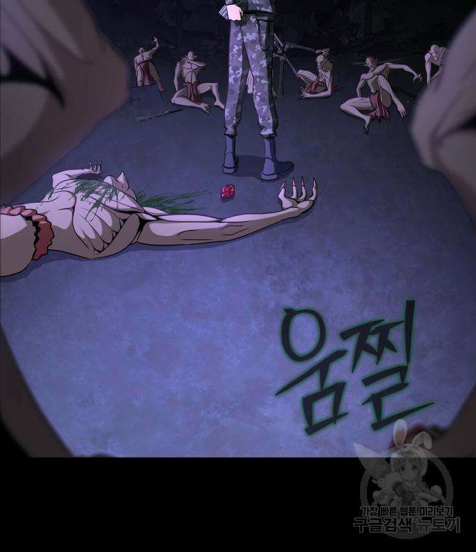 강철을 먹는 플레이어 2화 93