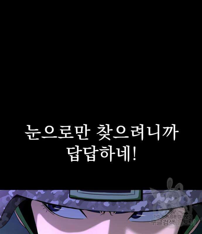 강철을 먹는 플레이어 2화 94