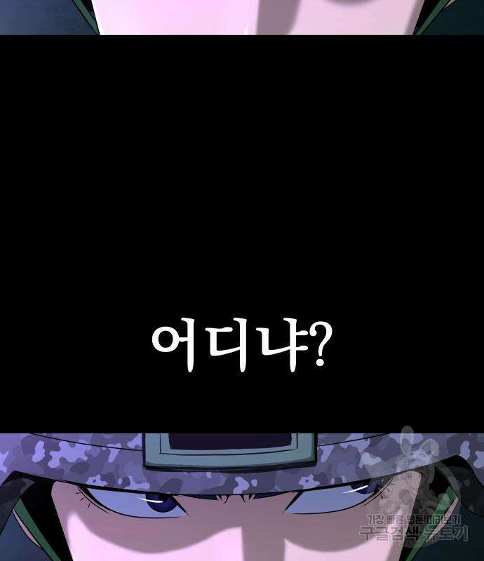 강철을 먹는 플레이어 2화 95