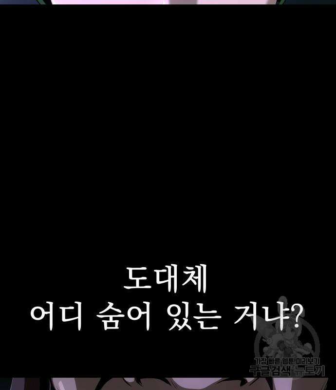 강철을 먹는 플레이어 2화 96