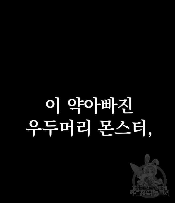 강철을 먹는 플레이어 2화 98