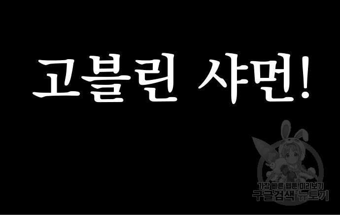 강철을 먹는 플레이어 2화 102
