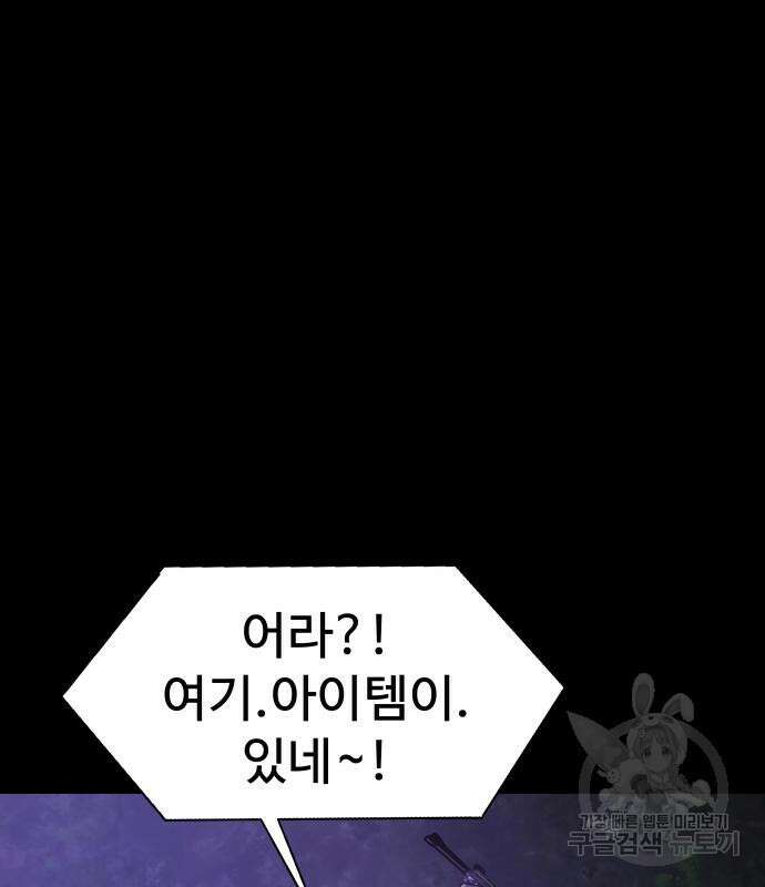 강철을 먹는 플레이어 2화 105