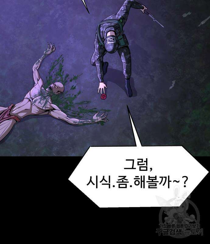 강철을 먹는 플레이어 2화 106