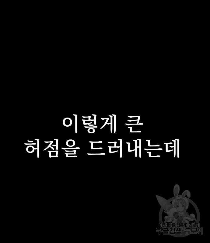 강철을 먹는 플레이어 2화 107