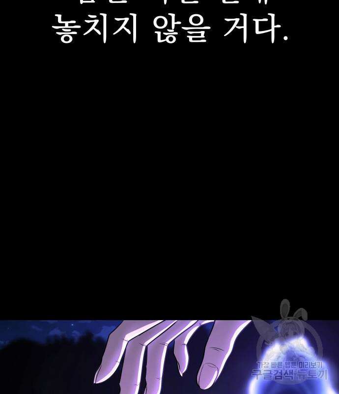 강철을 먹는 플레이어 2화 110