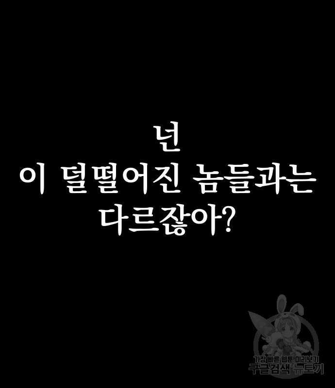 강철을 먹는 플레이어 2화 112