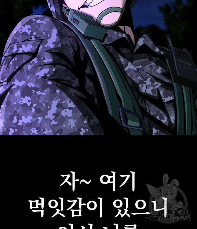 강철을 먹는 플레이어 2화 117