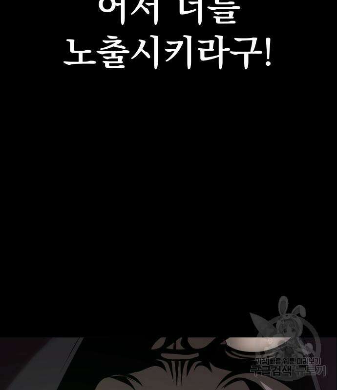 강철을 먹는 플레이어 2화 118