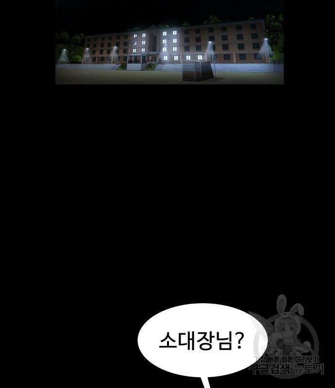 강철을 먹는 플레이어 2화 129